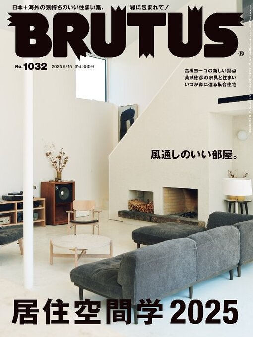 Title details for BRUTUS (ブルータス) by Magazine House, LTD (MBJ) - Available